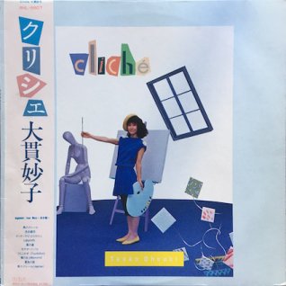大貫妙子クリシェ (LP) - パライソレコード