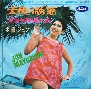 Amazon.co.jp: 天使の誘惑[黛ジュン][EP盤]: ミュージック