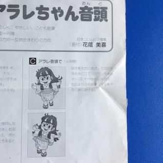 アラレちゃん音頭 レコード Amazon.co.jp: アラレちゃん音頭 [EPレコード 7inch]: ミュージック