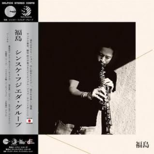 シンスケ・フジエダ・グループ / 福島　LP シンスケ・フジエダ・グループ福島 (LP) - パライソレコード