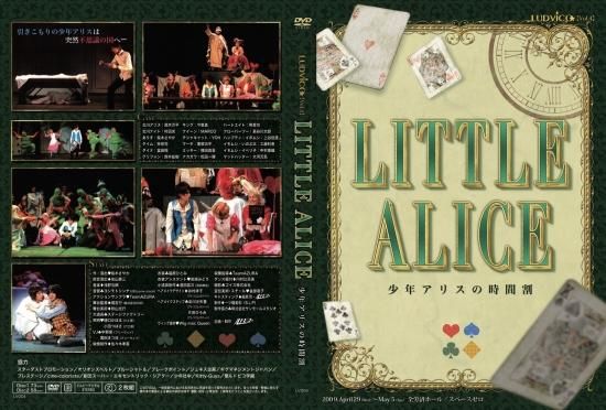 復刻版】ルドビコ☆vol.4 『Little Alice －少年アリスの時間割