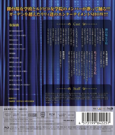 舞台・アサルトリリィ【リリィコレクション2023】 Blu-ray - pius shop 舞台・アサルトリリィ【リリィコレクション2023】 Blu-ray - pius shop