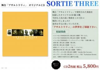 <img class='new_mark_img1' src='https://img.shop-pro.jp/img/new/icons1.gif' style='border:none;display:inline;margin:0px;padding:0px;width:auto;' />֥ȥꥣץꥸʥCD SORTIE THREEŵʤ
