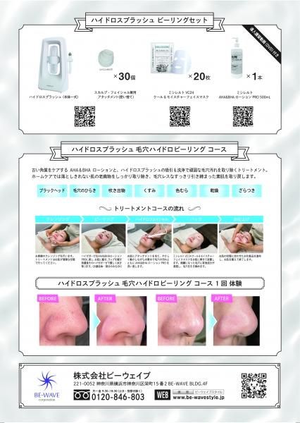 ミシレルト ハイドロスプラッシュ - エステ美容商材 卸販売 ミシレルト ハイドロスプラッシュ - エステ美容商材 卸販売