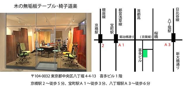 木の無垢板テーブル・椅子道楽姉妹店