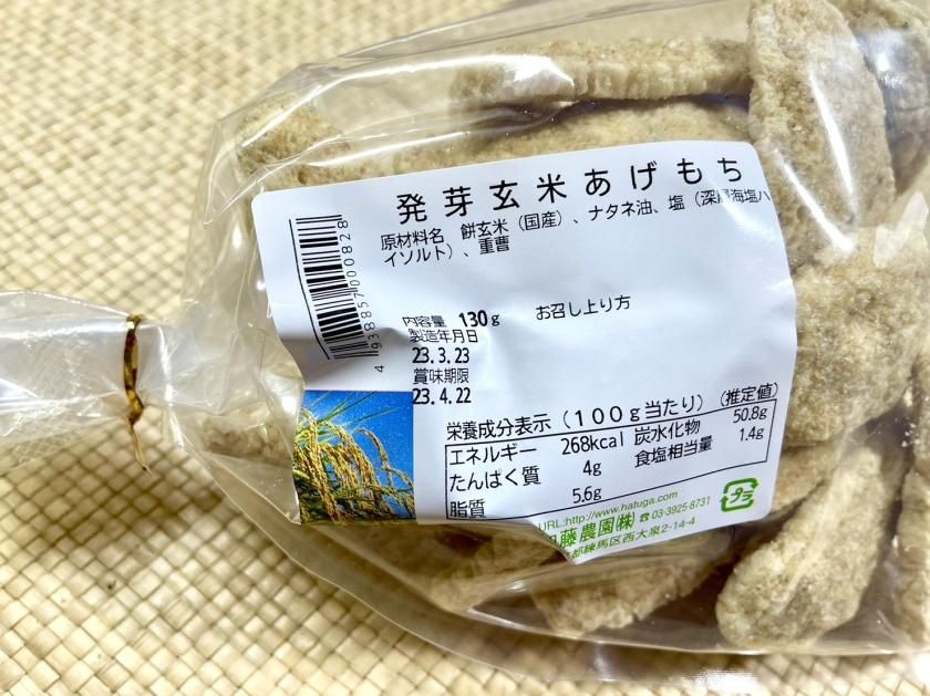 発芽玄米あげもち - 発芽玄米のパイオニア 加藤農園株式会社