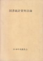 目録・書評・アンソロジー - 《蓑虫屋》 競馬専門古書店