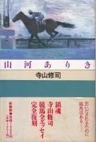 蓑虫屋》 競馬専門古書店