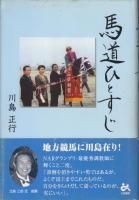 競馬専門誌80年の歩み 競馬専門誌80年の歩み