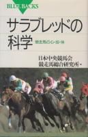 サラブレッド・歴史 - 《蓑虫屋》 競馬専門古書店 サラブレッド・歴史 - 《蓑虫屋》 競馬専門古書店