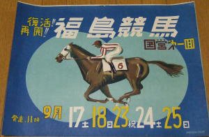 ポスター（国営競馬） - 《蓑虫屋》 競馬専門古書店