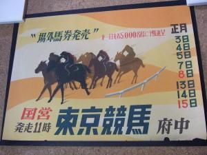 ポスター］国営東京競馬（1950年1月） - 《蓑虫屋》 競馬専門古書店