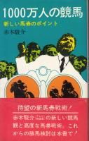 馬券・予想 - 《蓑虫屋》 競馬専門古書店