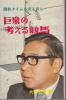 蓑虫屋》 競馬専門古書店