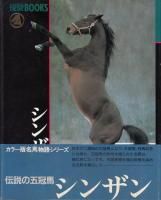 送料 無料 通販本・雑誌・漫画 - 初版 優駿BOOKS 名馬