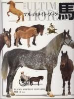 乗馬・馬事文化 - 《蓑虫屋》 競馬専門古書店
