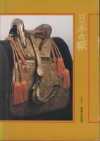 「厩馬新論（きゅうばしんろん）」龍山堂主人著 藤原隣春画 1冊|和本 獣医兵法 厩馬新論（きゅうばしんろん）」龍山堂主人著 藤原隣春画 1