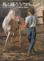 ［新品］馬と踊ろう Dancing with Horses 馬と踊ろう Dancing with Horses - 《蓑虫屋》 競馬専門古書店