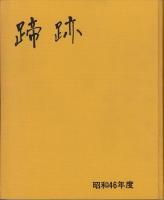 優駿 縮刷版 昭53 優駿 縮刷版 昭53 優駿 縮刷版 昭53 優駿縮刷版 -