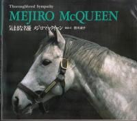 気ままな名優 メジロマックイーン - 《蓑虫屋》 競馬専門古書店