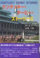 上質で快適 ケンタッキー・ダービー・ストーリーズ STORIES DERBY KENTUCKY 趣味+スポーツ+実用