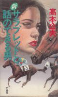 商品検索 - 《蓑虫屋》 競馬専門古書店