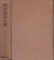 競馬年鑑・レコードブック - 《蓑虫屋》 競馬専門古書店