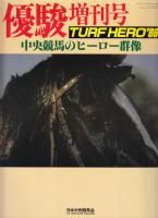 【ショウ】優駿+TURF HERO 3年分 ショウ】優駿+TURF HERO 3年分 - 趣味 - 趣味
