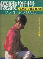 TURF HERO - 《蓑虫屋》 競馬専門古書店