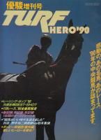 優駿増刊号TURF HERO 1990年から1996年６冊セット 優駿増刊号TURF HERO 1990年から1996年6冊セット