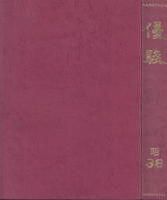 優駿 縮刷版 昭53 優駿 縮刷版 昭53 優駿 縮刷版 昭53 優駿縮刷版 -