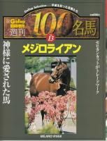 名馬100 56冊 NumberPLUS「Number競馬ノンフィクション傑作選 名馬堂々
