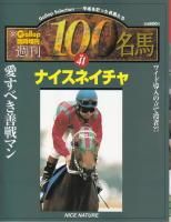 週刊100名馬 EX5 マンハッタンカフェ 週刊100名馬】マンハッタンカフェ 週刊Gallop ギャロップ ウマ娘