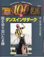 ダンスインザダーク - 《蓑虫屋》 競馬専門古書店