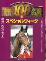週刊100名馬 EX5 マンハッタンカフェ 週刊100名馬 EX5 マンハッタンカフェ