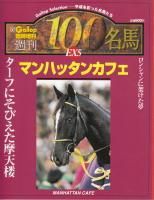 大人気定番商品 マンハッタンカフェ - 競馬専門古書店 《蓑虫屋》 趣味・スポーツ・実用