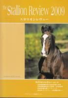 スタリオン・レヴュー - 《蓑虫屋》 競馬専門古書店