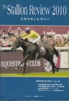 スタリオン・レヴュー - 《蓑虫屋》 競馬専門古書店