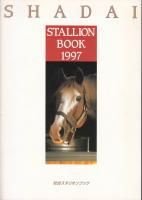 国内種馬場 - 《蓑虫屋》 競馬専門古書店