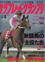 サラブレッドグランプリ Vol.4 - 《蓑虫屋》 競馬専門古書店