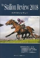 スタリオン・レヴュー - 《蓑虫屋》 競馬専門古書店