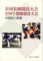 医学・装蹄 - 《蓑虫屋》 競馬専門古書店