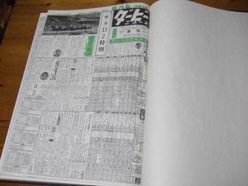 昭和四十九度 ダービーニュース 公営版・後期 - 《蓑虫屋》 競馬