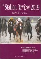 スタリオン・レヴュー - 《蓑虫屋》 競馬専門古書店