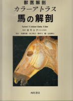 医学・装蹄 - 《蓑虫屋》 競馬専門古書店