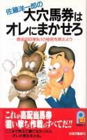 馬券・予想 - 《蓑虫屋》 競馬専門古書店