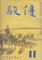 優駿 - 《蓑虫屋》 競馬専門古書店