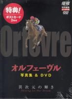 【楽ギフ_包装】 DVD］オルフェーヴル 写真集＆DVD 異次元の輝き - 《蓑虫 スポーツ・フィットネス