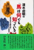 （希少本)万馬券の狙い方　玉井裕昭 万馬券の狙い方 - 《蓑虫屋》 競馬専門古書店