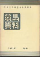 豊富な商品から 競馬資料・紀要 - 競馬専門古書店 《蓑虫屋》 その他